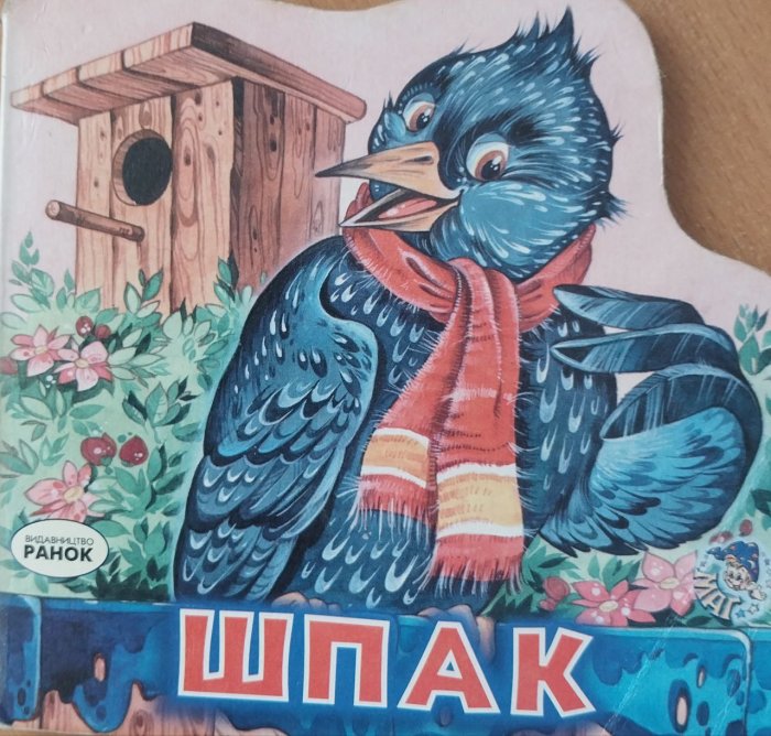 Шпак