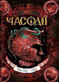 Часове ім'я