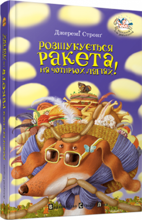 Розшукується ракета на чотирьох лапах!