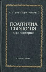 Політична економія. Курс популярний