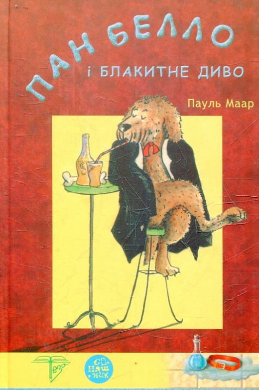 Пан Белло і блакитне диво