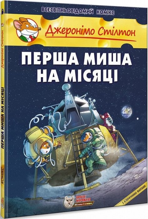 Перша миша на місяці