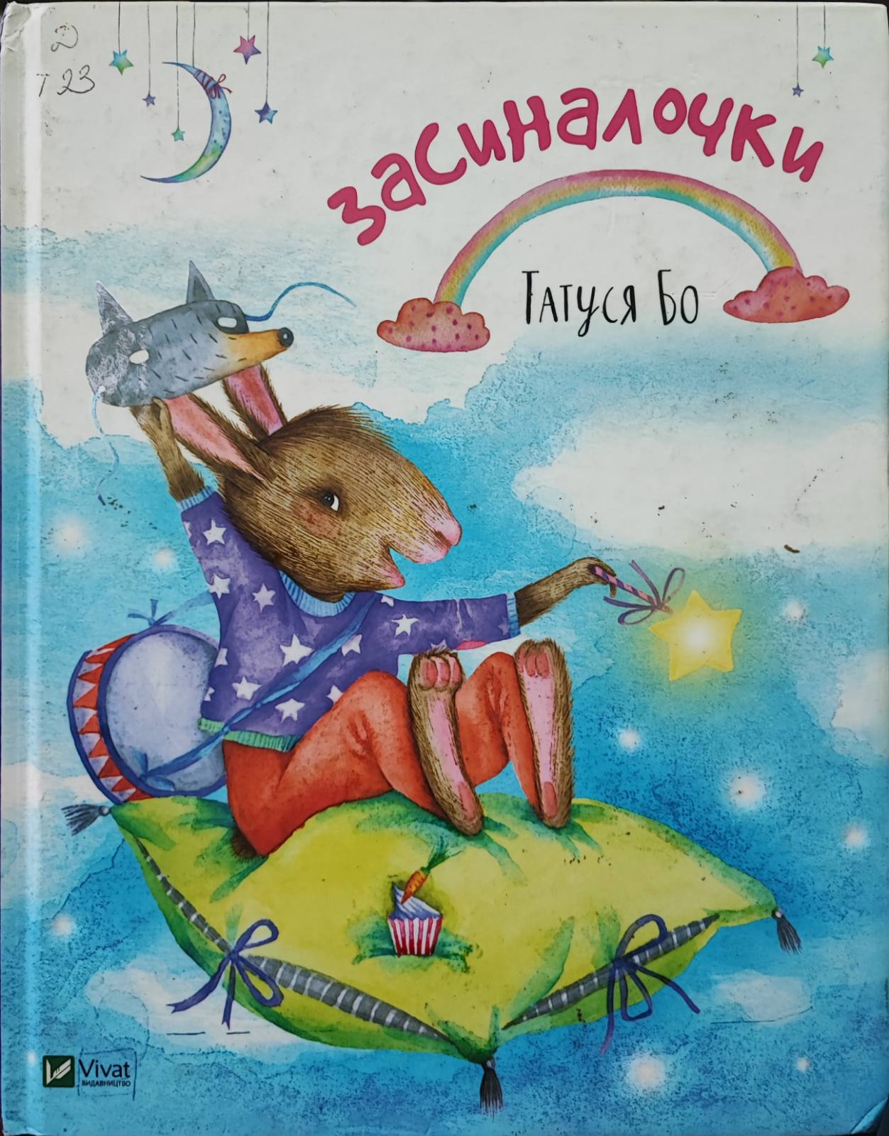 Засиналочки