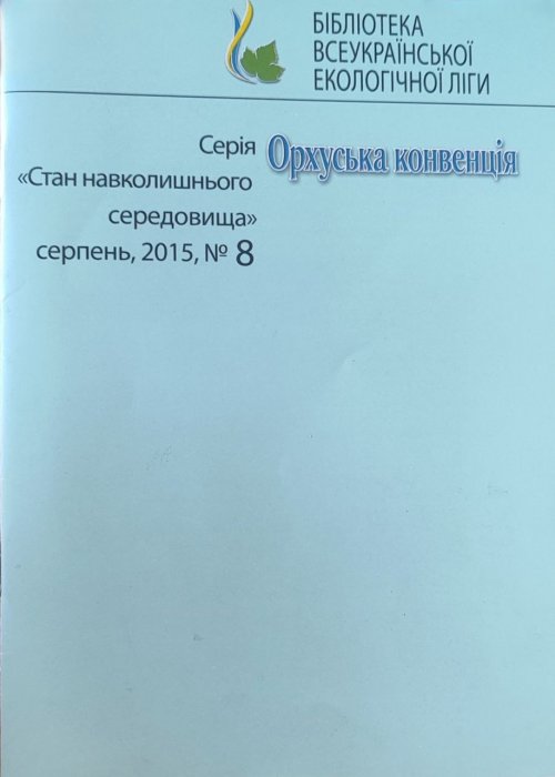 Орхуська конвеція