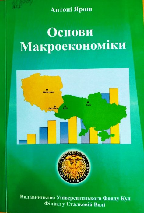 Основи Макроекономіки