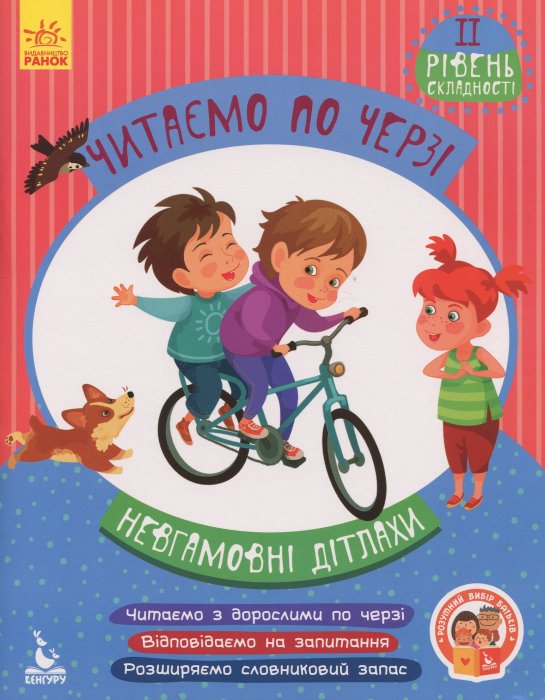 Невгамовні дітлахи