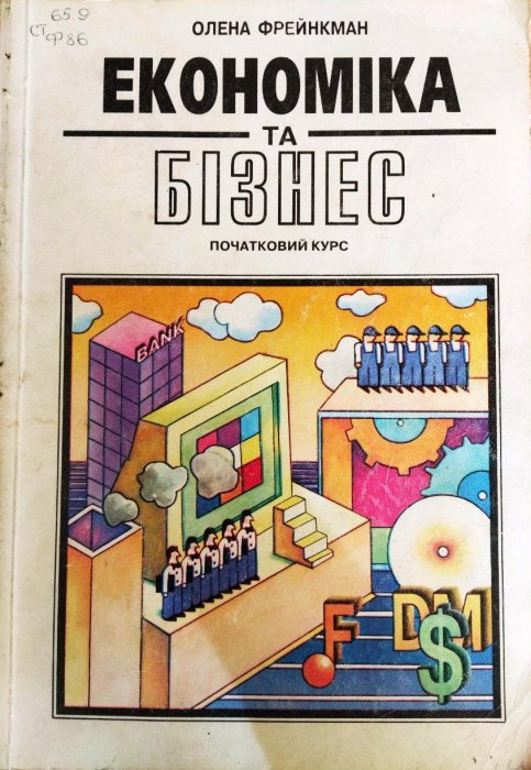 Економіка та бізнес