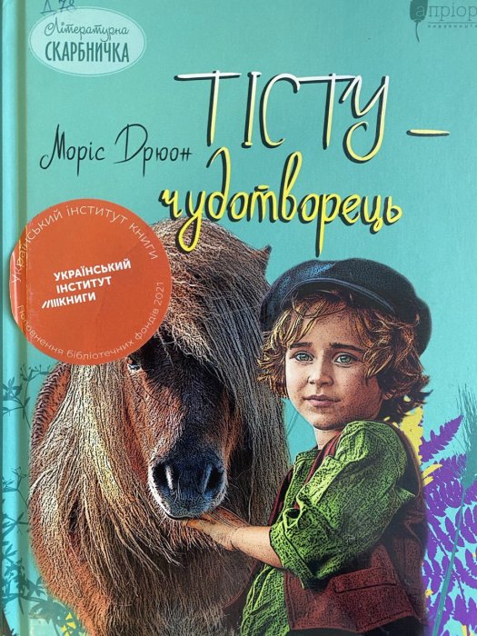 Тісту-чудотворець