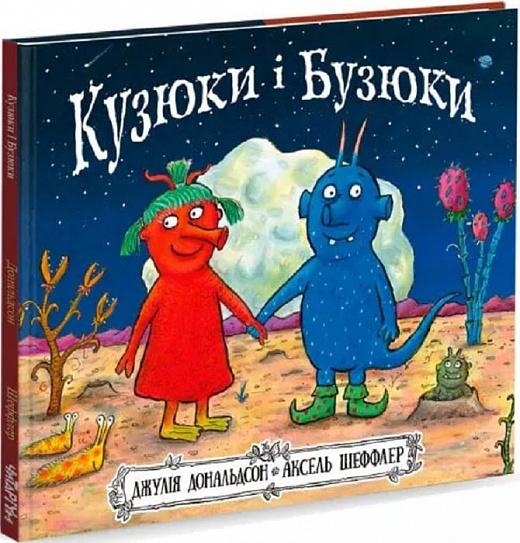Кузюки і Бузюки