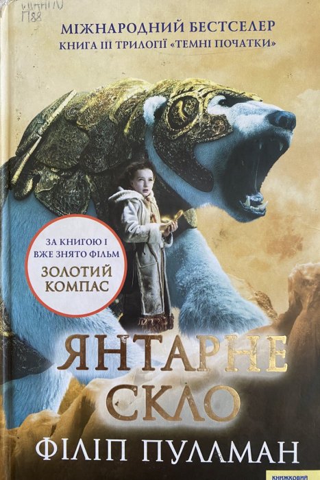 Янтарне скло