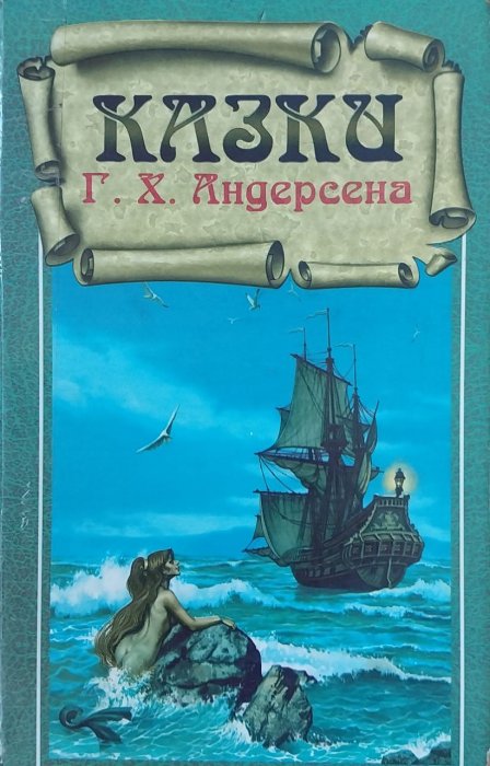 Казки