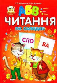 Читання по складах