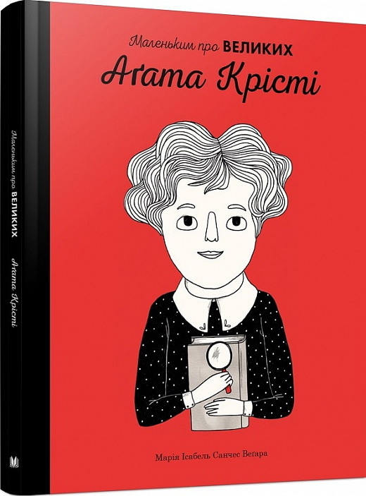 Аґата Крісті
