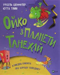 Ойко з планети Танехай