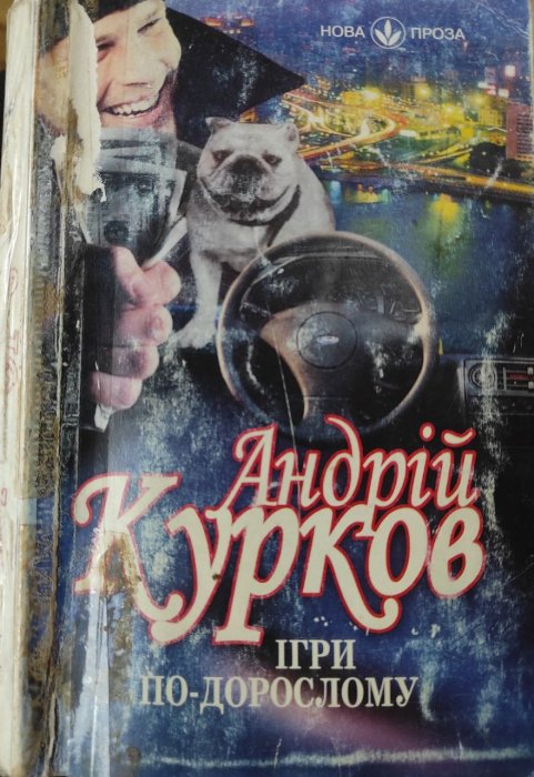 Ігри по-дорослому Том 2