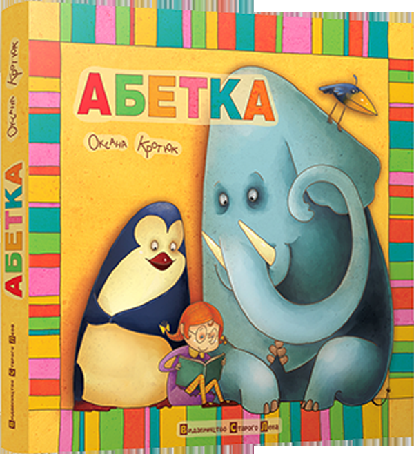Абетка