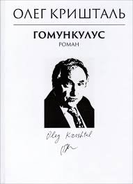 Гомункулус