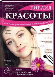 Біблія краси