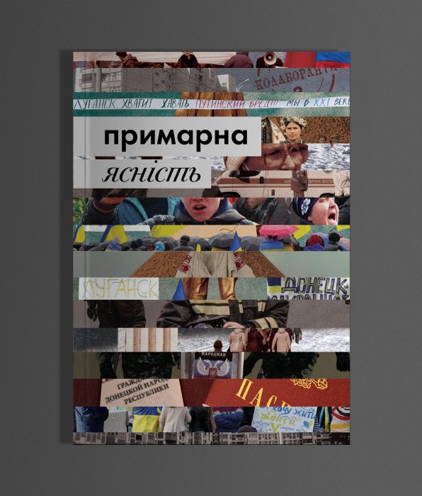 Примарна ясність