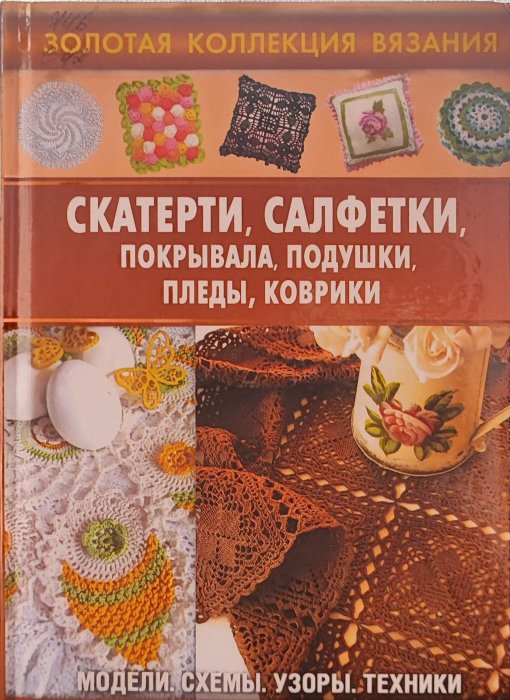 Скатерти, салфетки, подушки...
