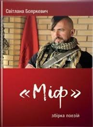 ' Міф '