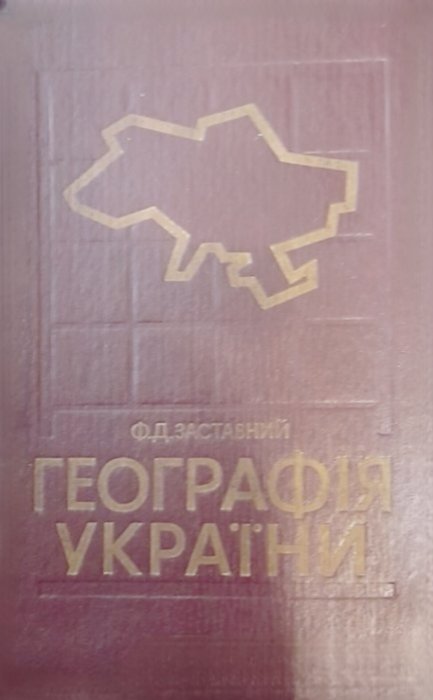 Географія України