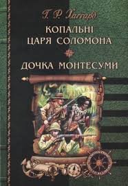 Хаггард