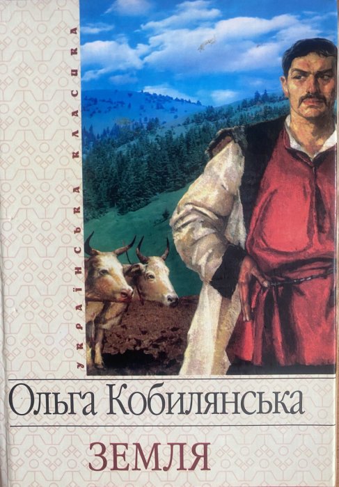 Земля