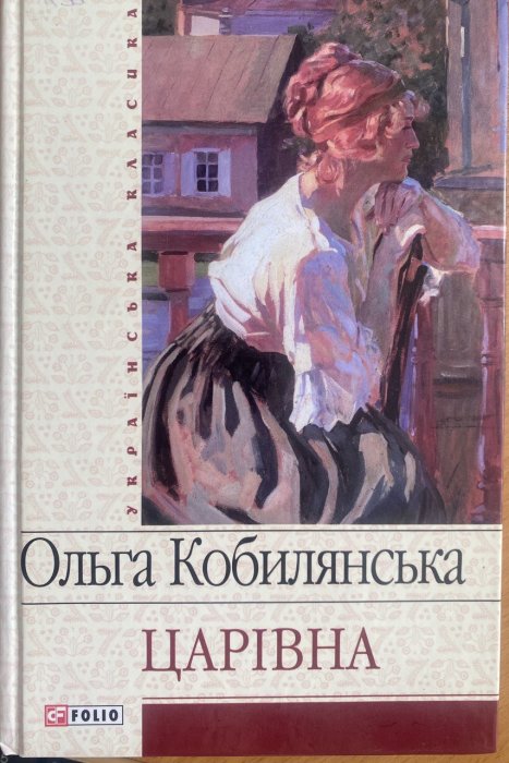 Царівна (Шкільна бібліотека)