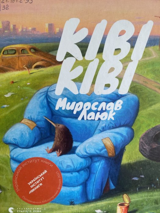 Ківі Ківі