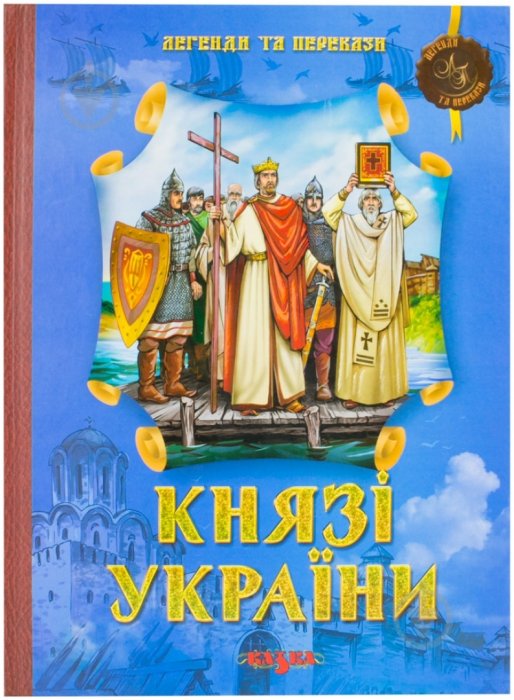 Князі України