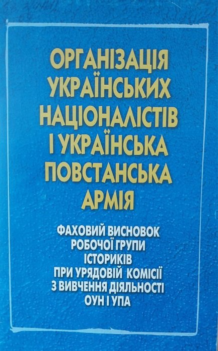 Організація українських націоналістів і Українська Повстанська Армія