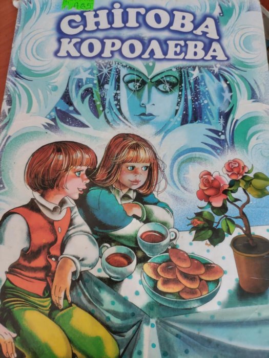 Снігова королева