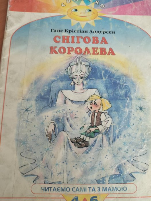 Снігова королева