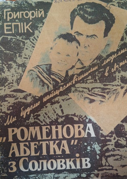 Роменова абетка з Соловків