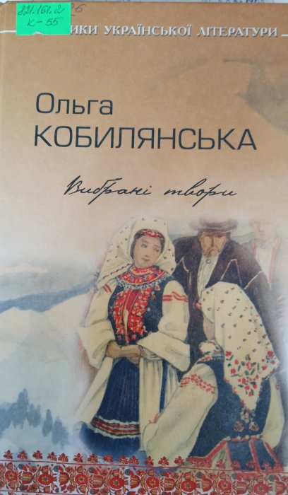 Вибрані твори