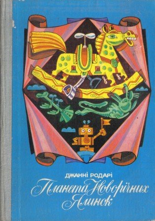 Планета новорічних ялинок