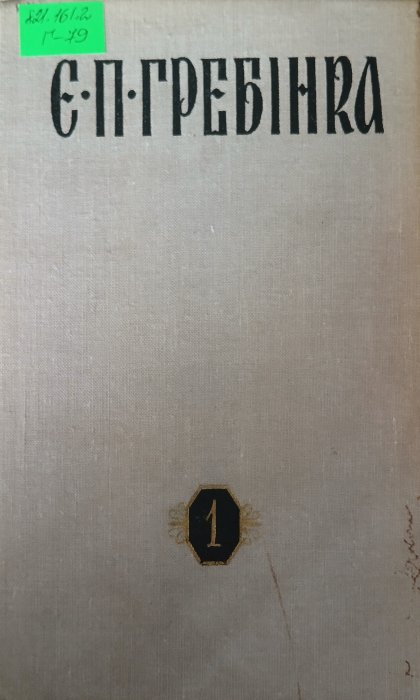 Твори у трьох томах.т1