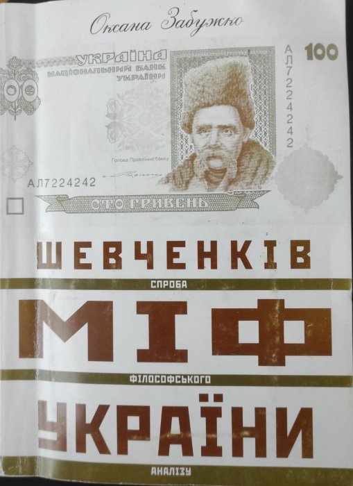 Шевченків міф України