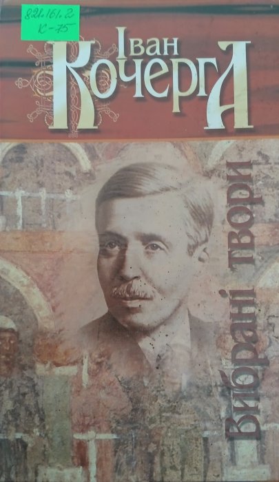 Вибрані твори