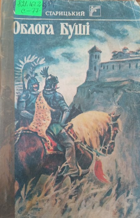 Облога Буші