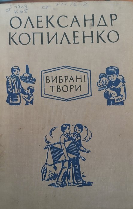 Вибрані твори. Т1