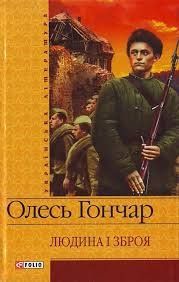 Людина і зброя