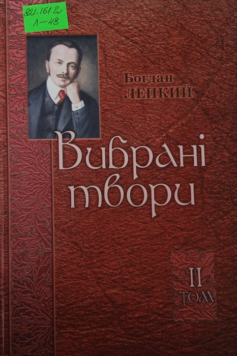 Вибрані твори