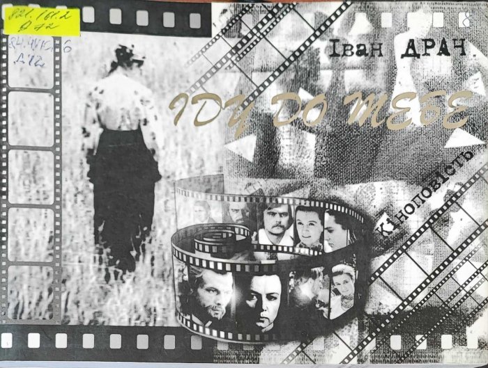 Іду до тебе