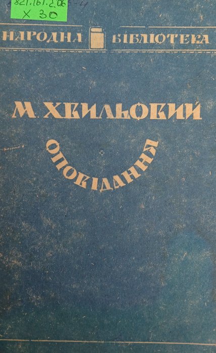 Оповідання