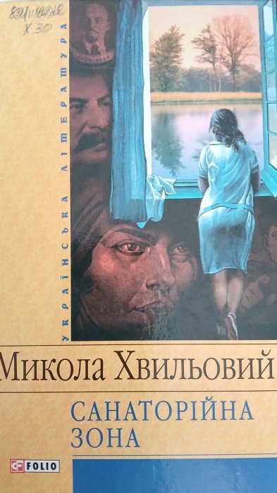 Санаторна зона