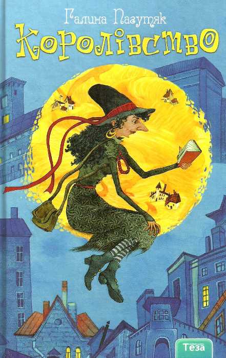 Королівство