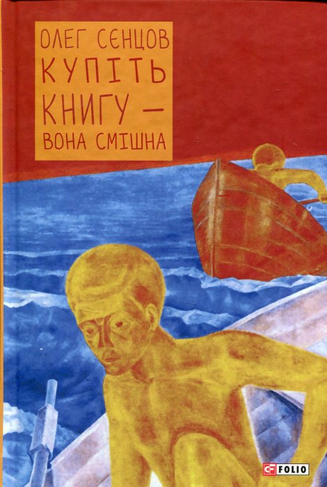 Купіть книгу-вона смішна