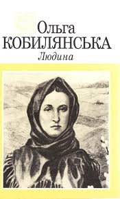 Людина